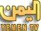 قناة اليمن - بث إحتياطي -Yemen-tv.net